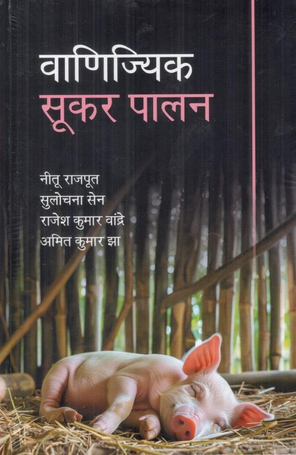 Vanijajik Sukar Palan