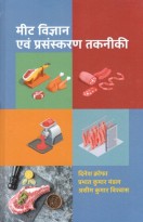 Meat Vigyan Avam Prasanskaran Takniki