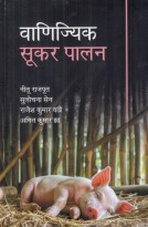 Vanijajik Sukar Palan